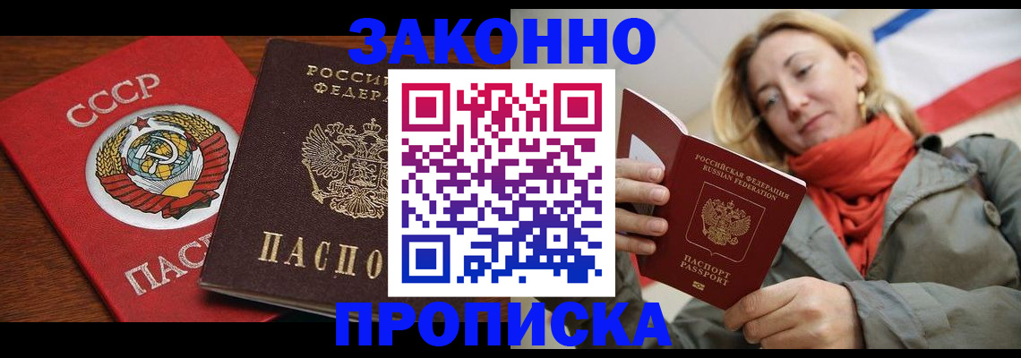 прописка для кредита в Барабинске