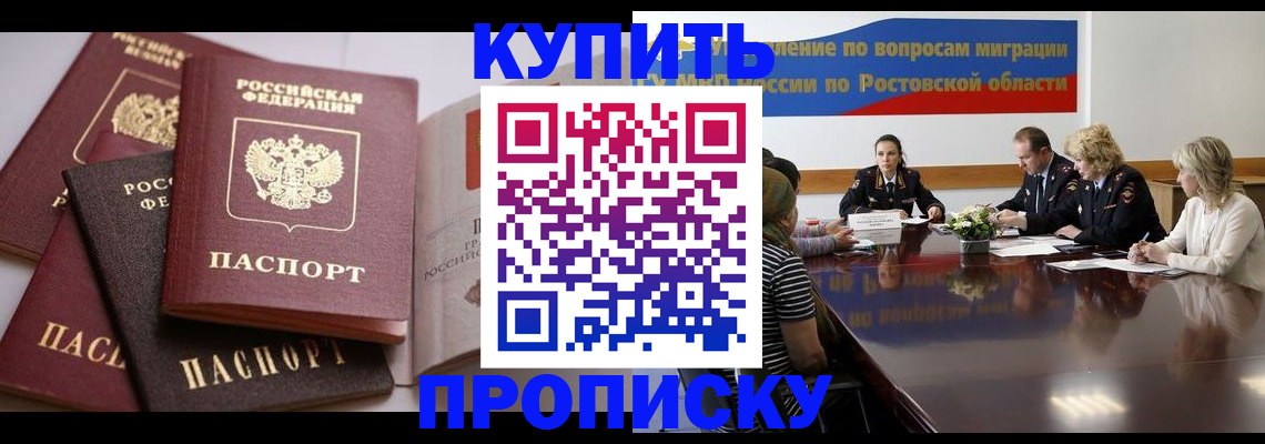 прописка поиск в Барабинске