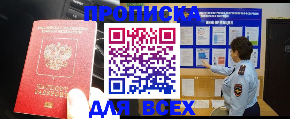 прописка для школы в Барабинске