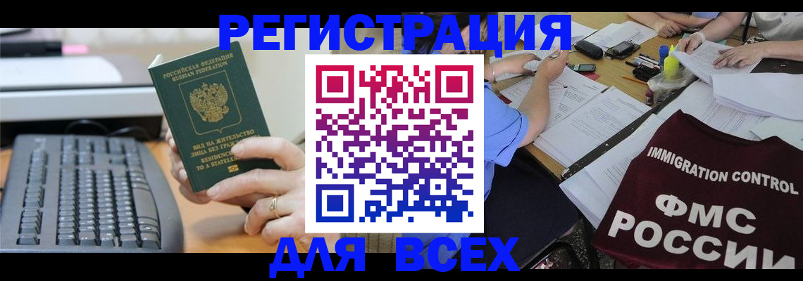 временная регистрация законно в Барабинске