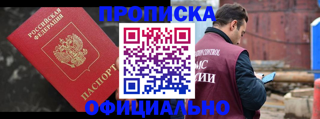 временная регистрация законно в Барабинске