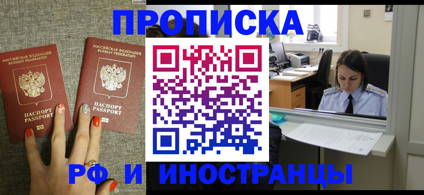 прописка законно в Барабинске