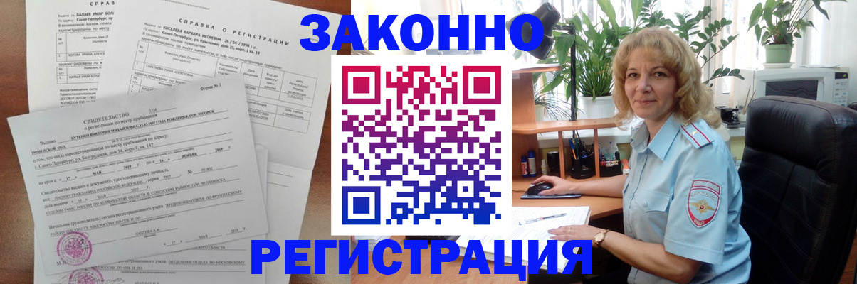 где прописаться в Барабинске