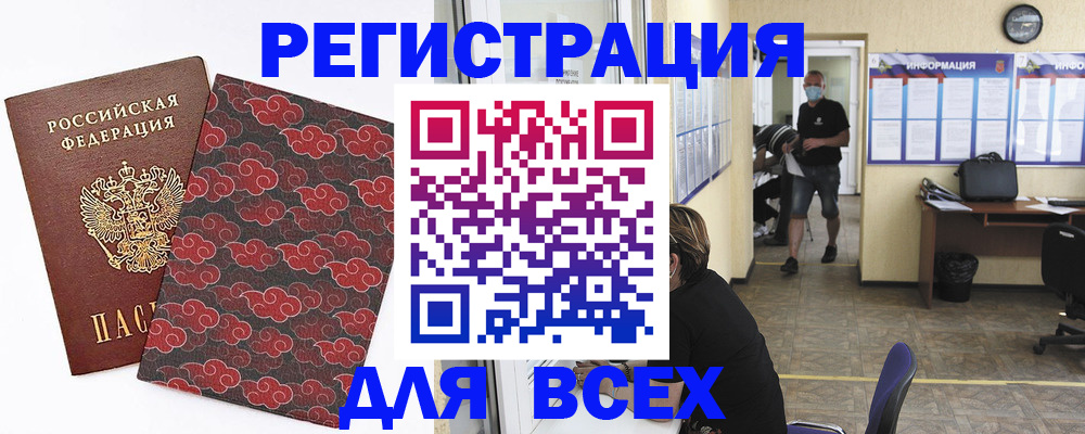 временная регистрация надежно в Барабинске