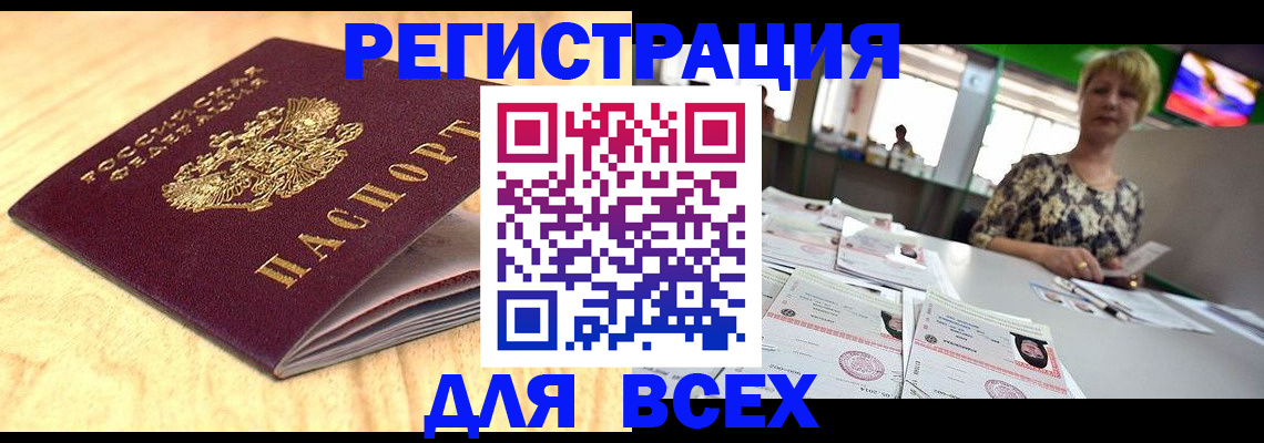 временная регистрация законно в Барабинске