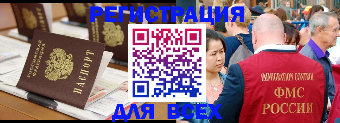 купить прописку в Барабинске