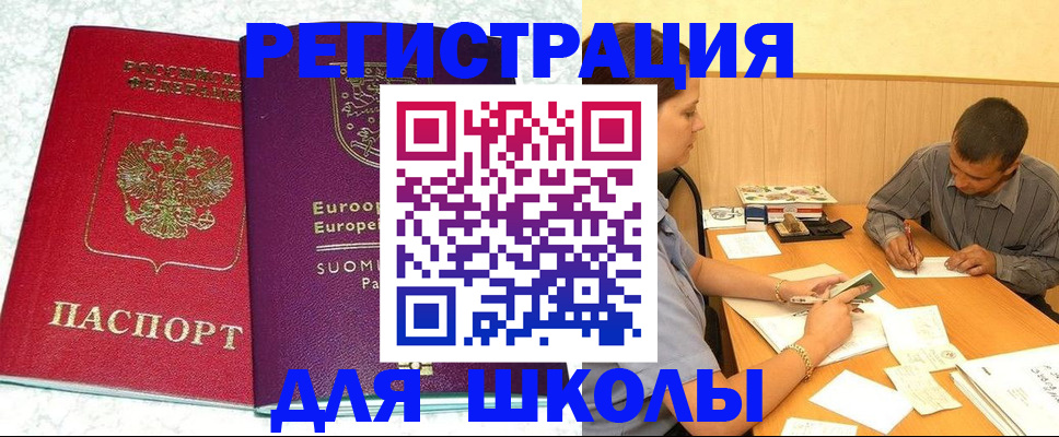 прописка штамп в Барабинске