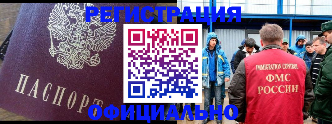 прописка для школы в Барабинске